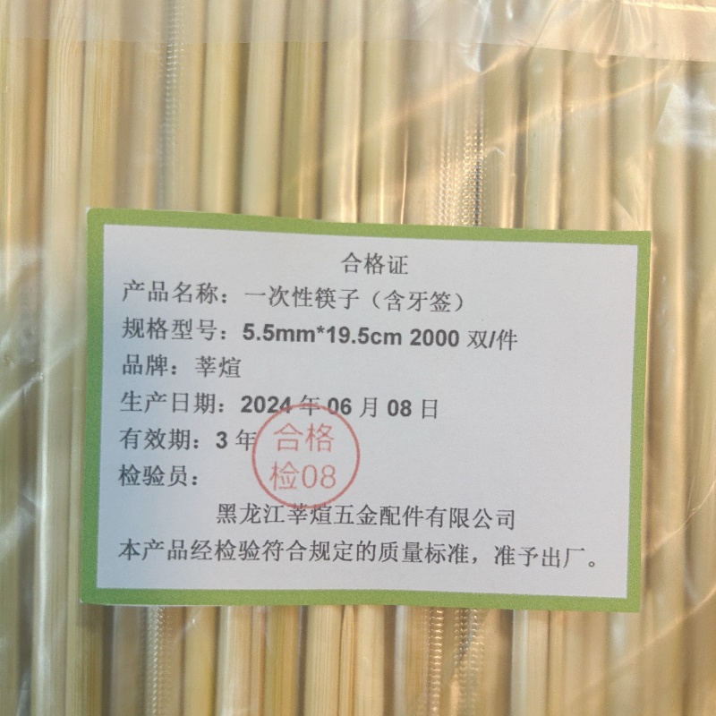 莘煊 一次性筷子(含牙签) 5.5mm*19.5cm 2000双/件高清大图
