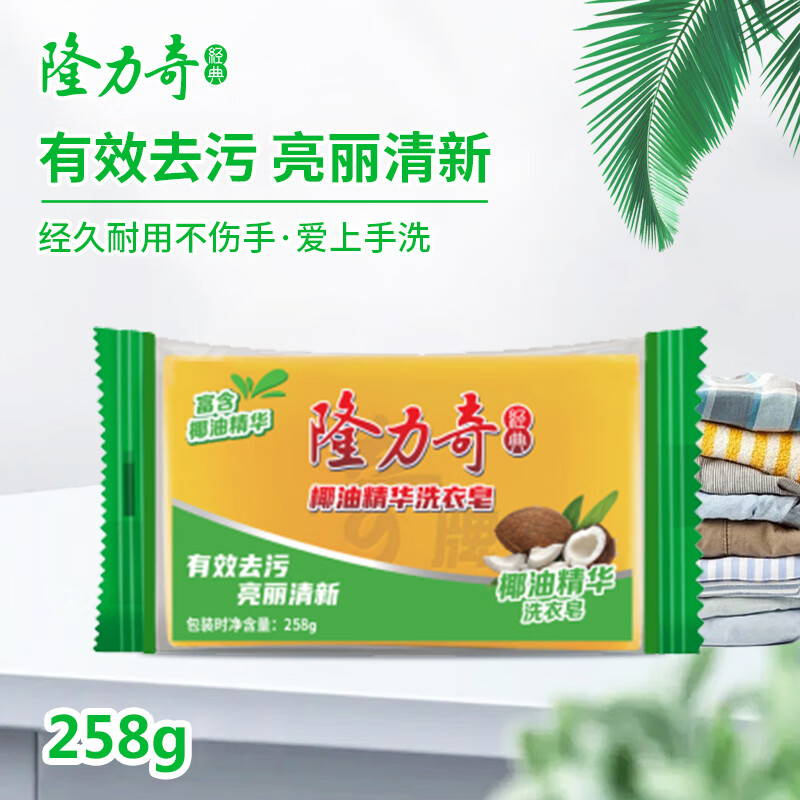 隆力奇椰油精华洗衣皂258g.高清大图