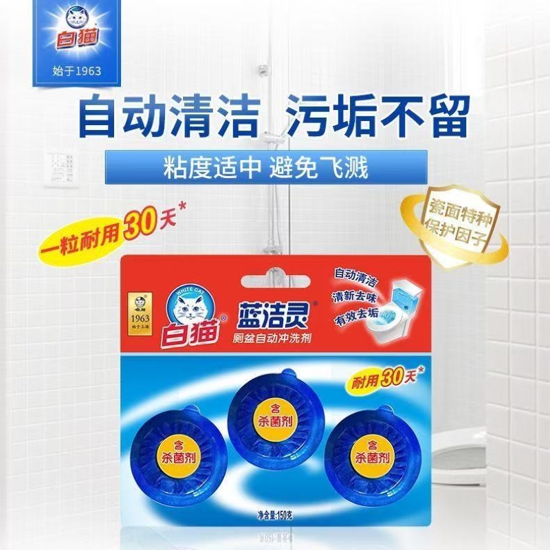 白猫蓝洁灵厕盆自动冲洗剂50g*3粒洁厕剂马桶清洁剂清洁去味高清大图
