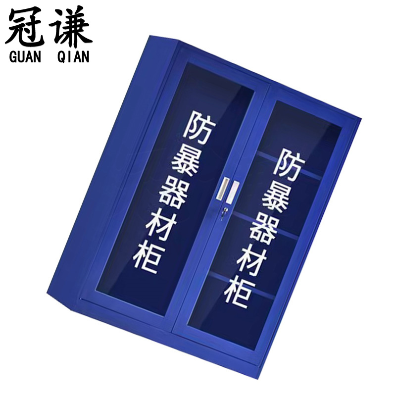 冠谦防暴器材柜1.6m台高清大图