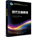 普通高等教育电子通信类国家级特色专业系列规划教材：现代交换原理