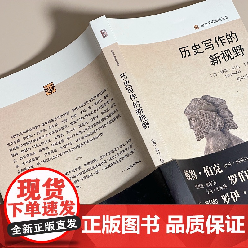 历史写作的新视野高清大图