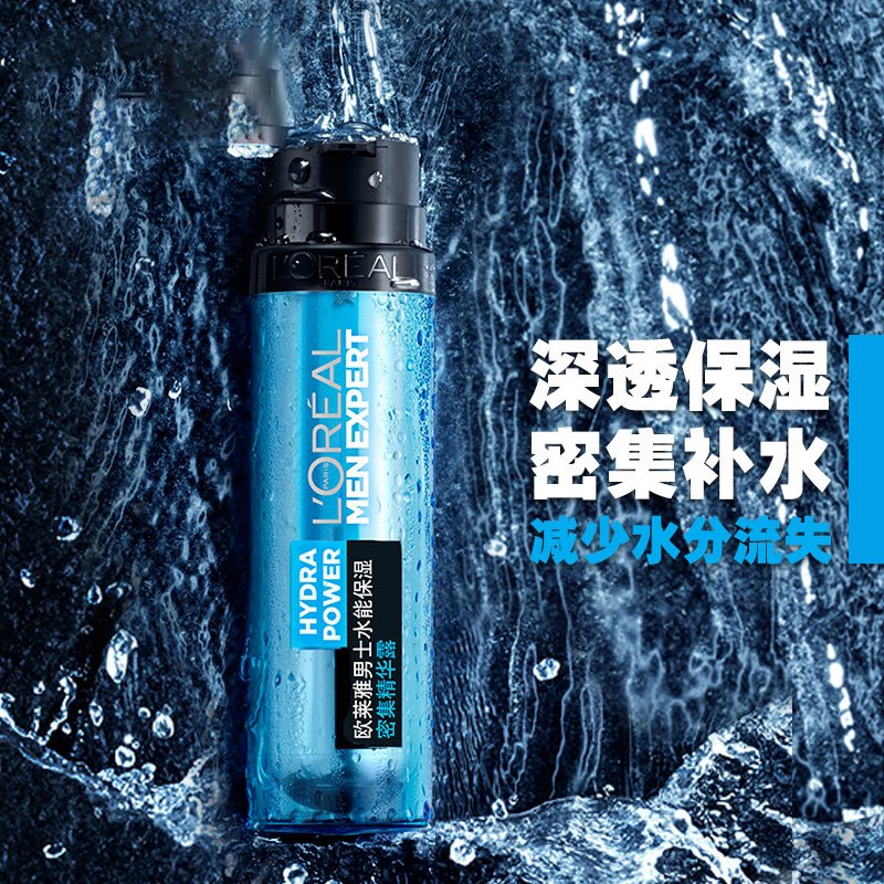 欧莱雅男士水能保湿增强爽肤水二次清洁密集补水精华露2件套