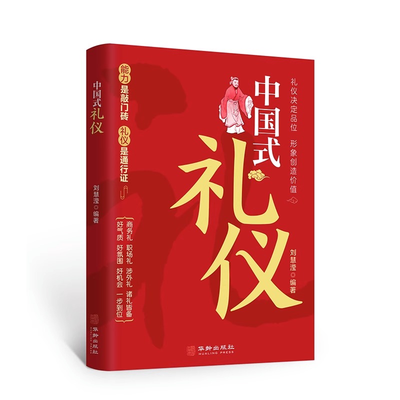[10册]礼仪社交*为人处世*口才提升一套全! [正版]抖音同款中国式礼仪社交人情世故每天懂一点的书籍 高情商智慧口才沟高清大图