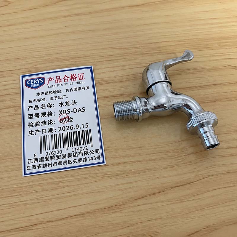西瑞思 6分洗衣机尖嘴水龙头 XRS-DAS 个高清大图