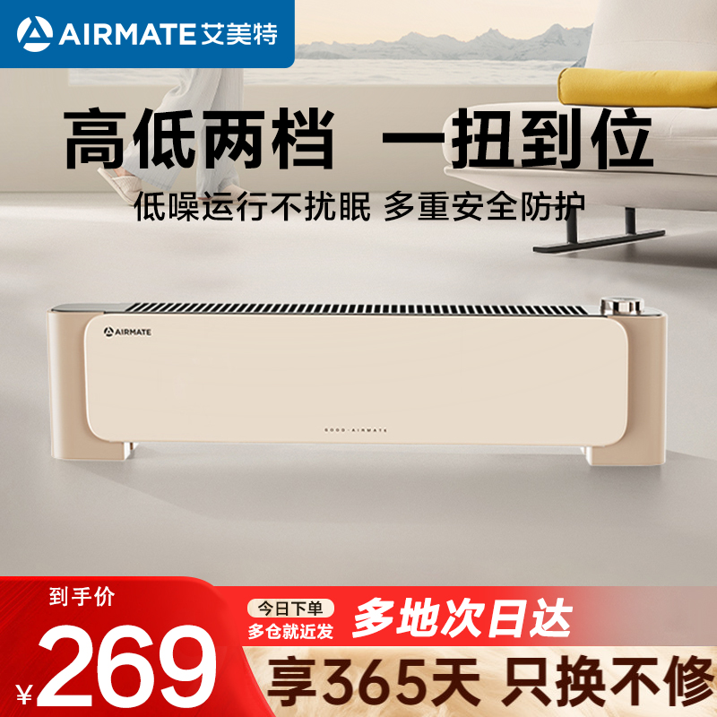 艾美特(AIRMATE)取暖器踢脚线电暖器旋钮操控居浴两用大面积取暖2200W速热HD22-K18高清大图