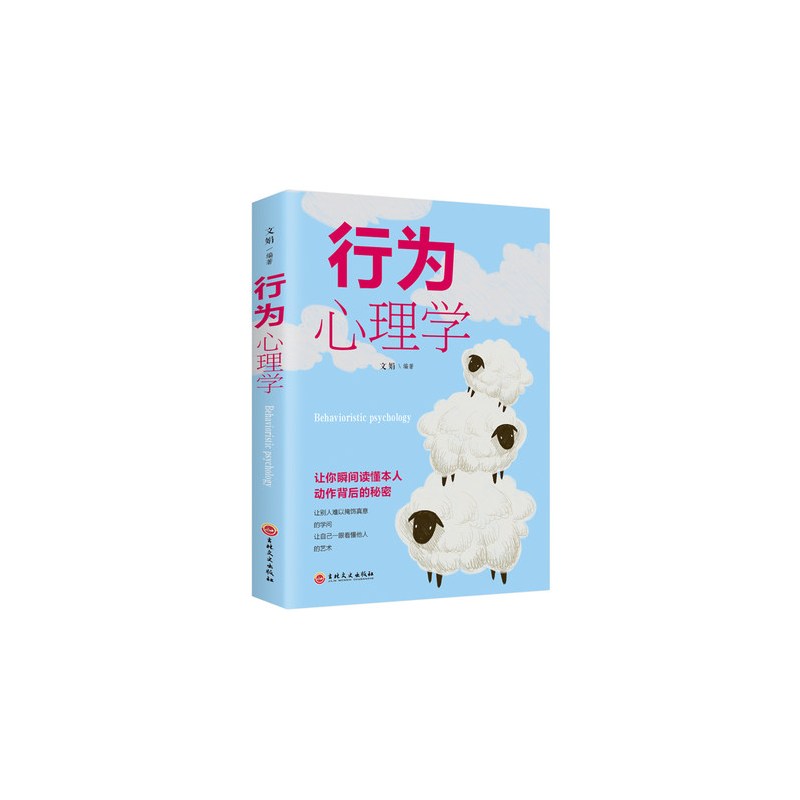 [正版]行为心理学 职场情感生活微表情肢体语言人际交往潜意识行为与生活调节心情爱情心态性格让你读懂本人动作背后的秘密