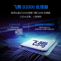 联硕弘道DF500SQ 国产商用台式机 飞腾D2000/16G/512G/2G独/银河麒麟系统试用版/24.5英寸显示器