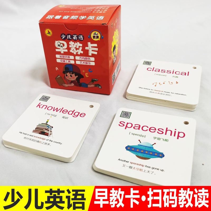 [正版]少儿英语早教卡地理环境方向颜色交通工具艺术娱乐有声读英语跟着音频学英语高清大图