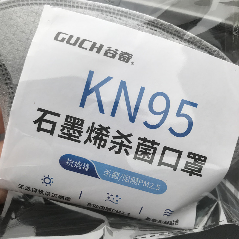 48小时发货谷奇石墨烯杀菌口罩5个一包