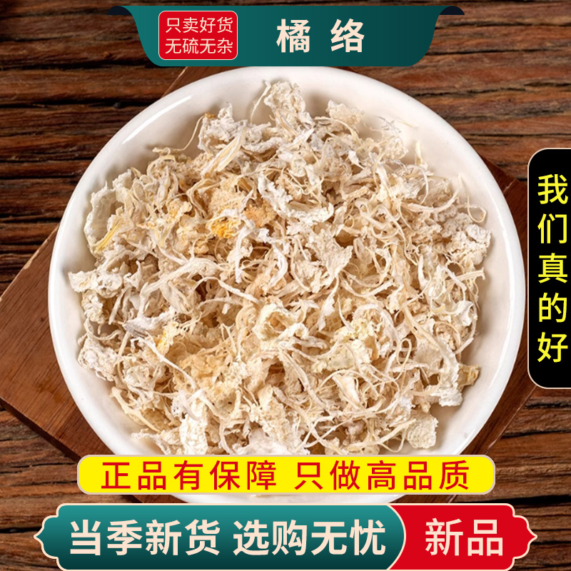 甄选橘络100克干货正品货橘络茶桔络橘子筋筋桔丝橘络9260高清大图
