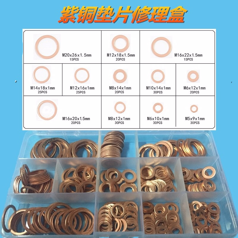 紫铜垫片套装阿斯卡利 修理厂铜垫片 修理盒 紫铜密封垫圈150 200 280pcs