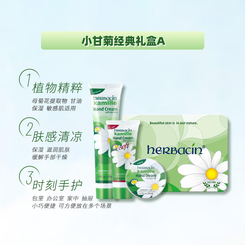 herbacin德国小甘菊经典护手组礼盒 经典护手霜 无香护手霜 柔皙护手霜三支装 礼盒装高清大图