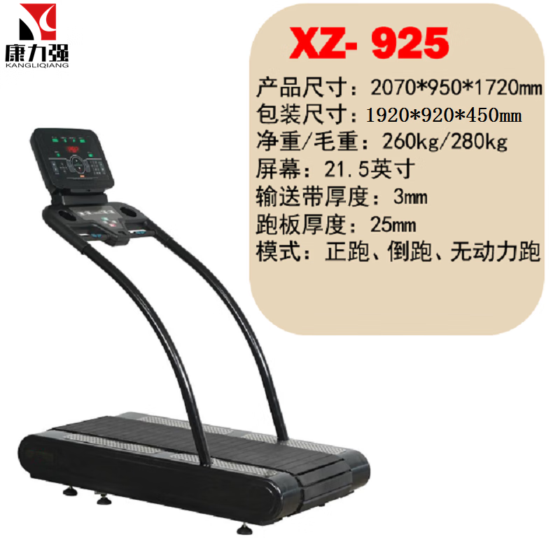 康力强XZ-925商用机械无动力跑步机室内健身房训练器械电动履带式跑步机 XZ-925跑步机