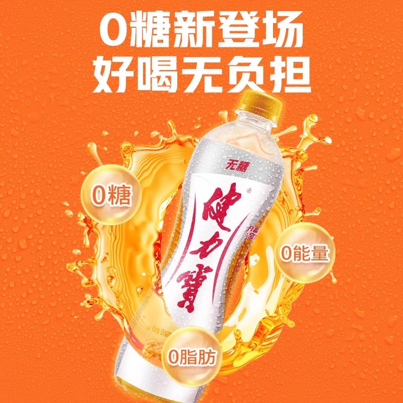健力宝 [无糖]橙蜜味 运动饮料560mL*5瓶高清大图