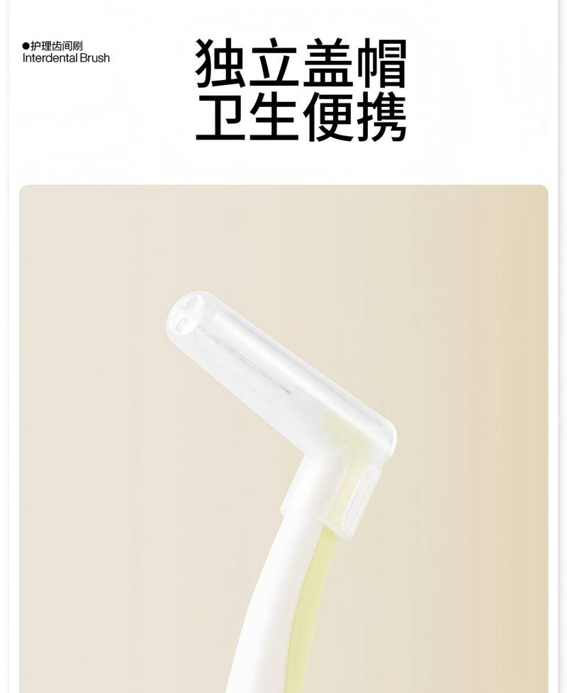 呼吸海洋L型云感护龈牙缝刷 0.6mm 10支/卡高清大图