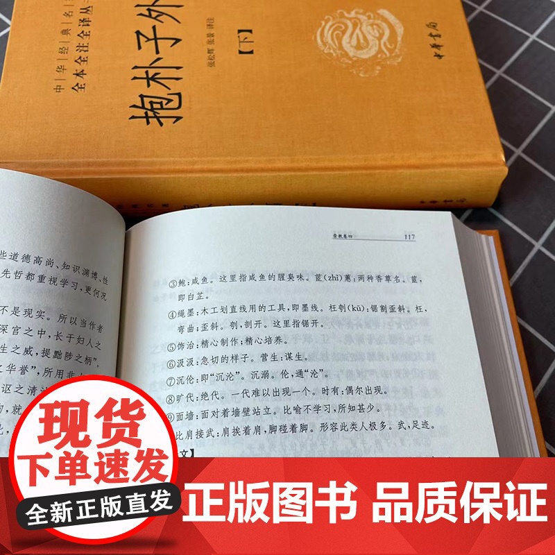 抱朴子外篇 精装全2册 中华经典名著全本全注全译丛书 sxwy高清大图