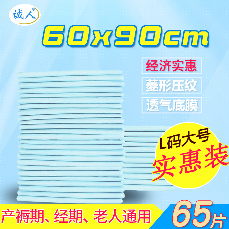 成人护理垫L大号60 90老年人一次性尿不湿老人用尿垫男女士经济装