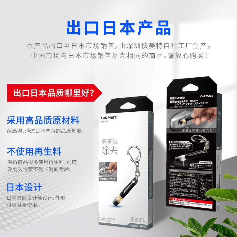 快美特(CARMATE)除静电钥匙圈防静电钥匙扣静电消除释放器消除棒人体汽车用去除非防静电消除器(NZ973C黑色粉色)