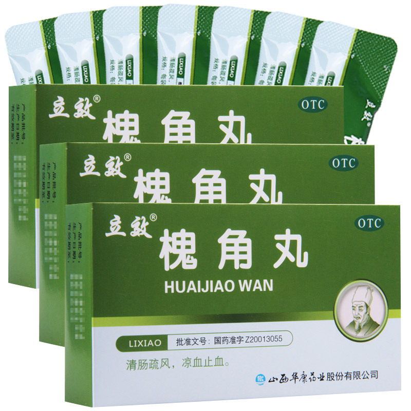 立效槐角丸6g6袋清肠疏风凉血止血用于血热所致的肠风便血痔疮肿痛