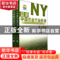 最新中国农业行业标准:第五辑