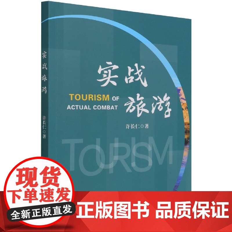 实战旅游高清大图