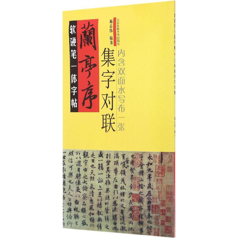 醉染图书软硬笔一体字帖9787564420581高清大图