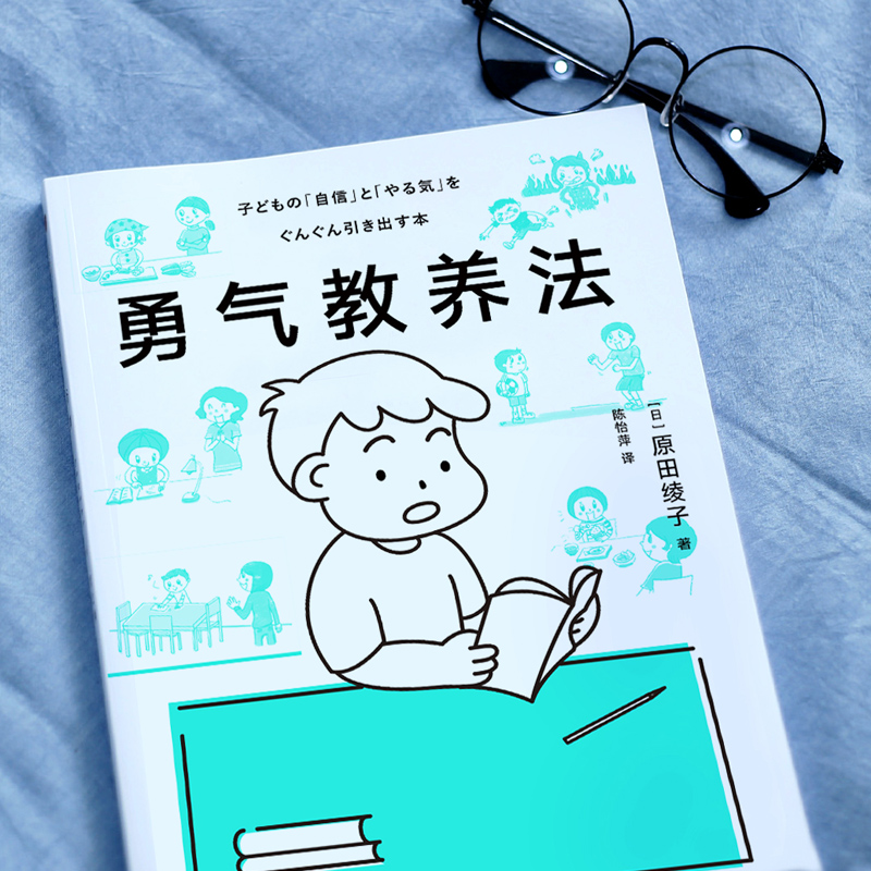 醉染图书勇气教养法9787213105135高清大图