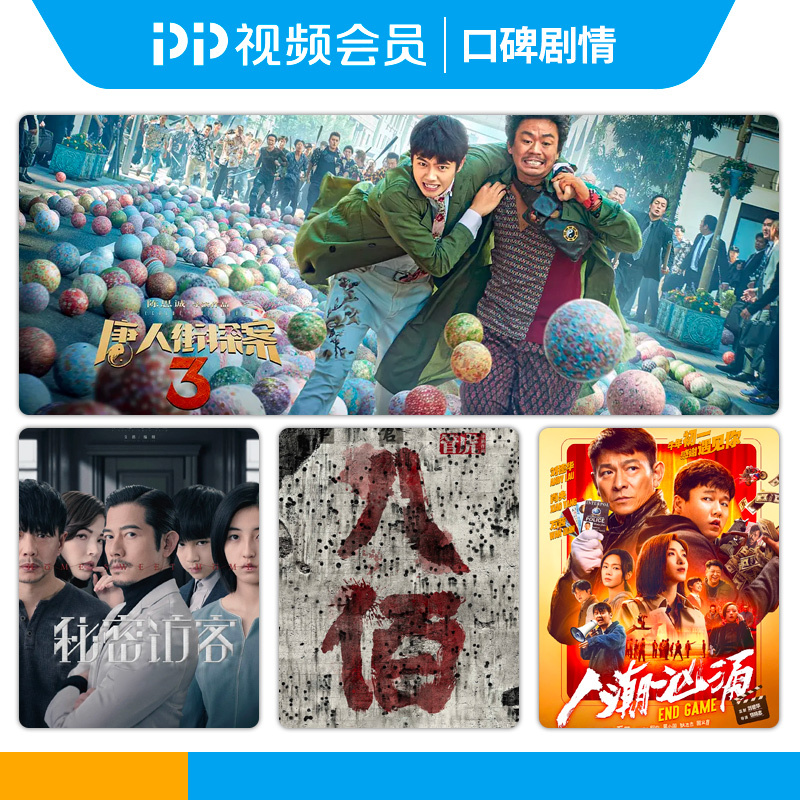 PP视频VIP季度会员卡 绑定商品(电脑)