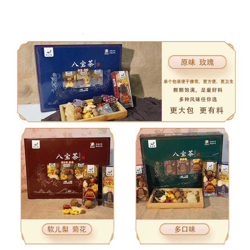 青谷家精选高端礼盒养生健康美味送礼佳品/八宝茶(原味 、玫瑰)图片