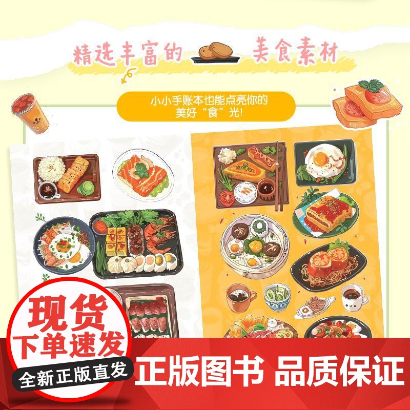 手账素材贴贴贴 *系厨房 手账可撕素材拼贴灵感素材册 手账初学者高颜值素材手账合集高清大图