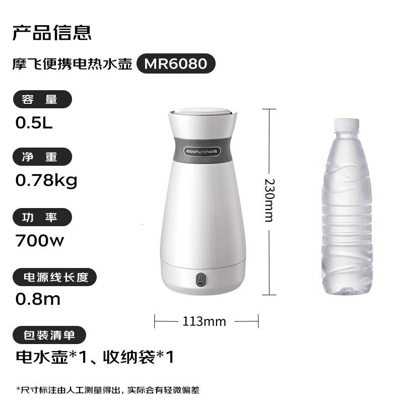 摩飞电器(Morphyrichards)电水壶电热水壶0.5L旅行便携式烧水壶316不锈钢MR6080高清大图
