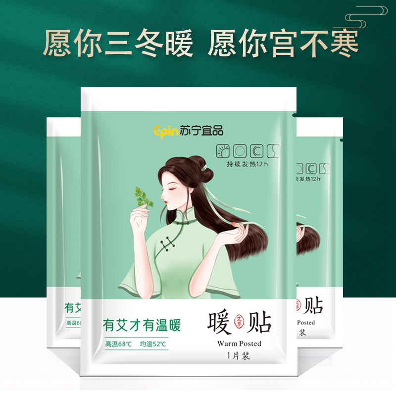 暖贴宝宝贴暖宫贴自发热宫寒调理防寒保暖身贴大姨妈宫暖宝贴热帖高清大图