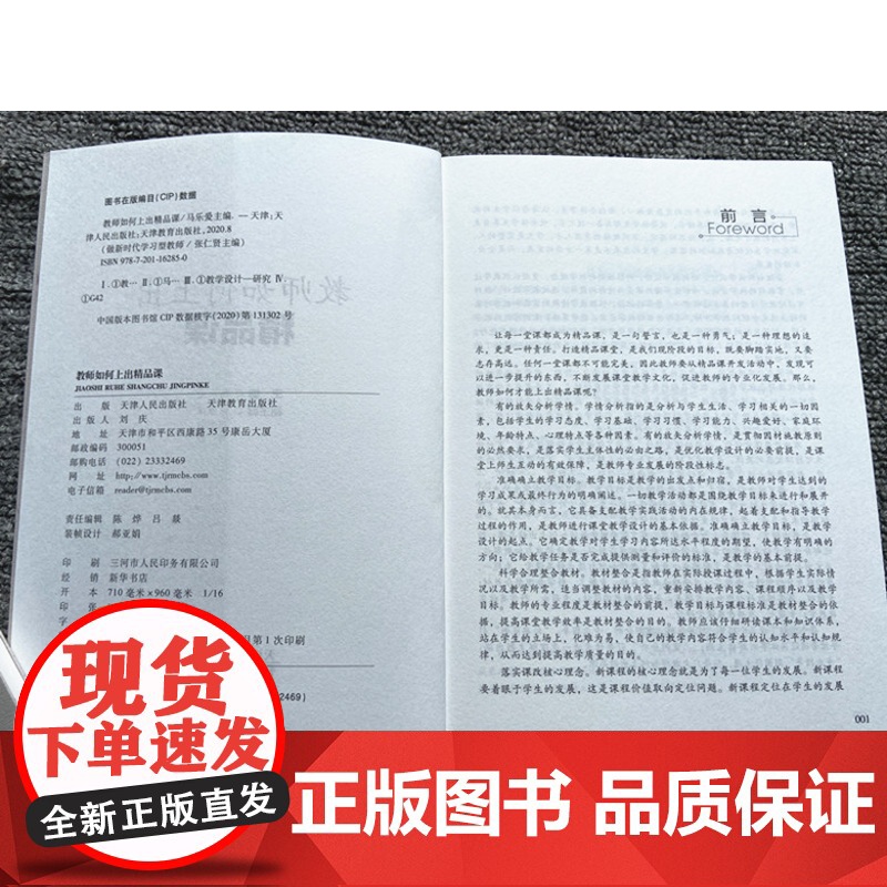 教师如何上出精品课 教师上课参考评课指南做新时代学习型教师中小学校教师校长自我提高与自我修炼提高自身素养教师用书 教育类高清大图