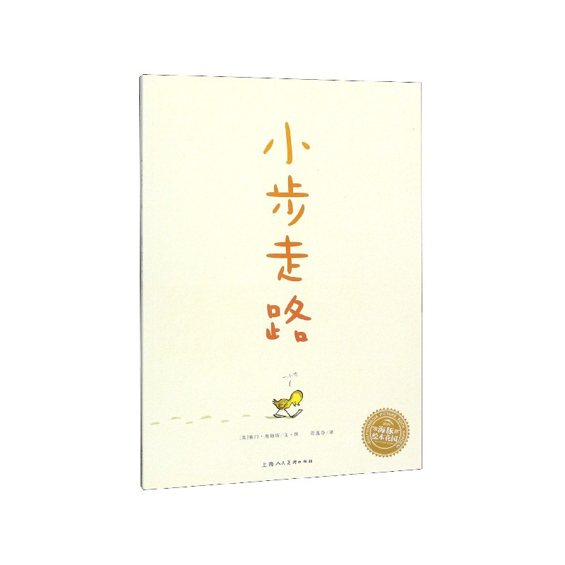 音像小步走路/海豚绘本花园赛门·詹姆斯