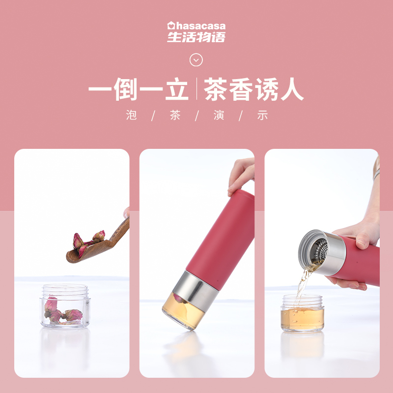 Hasacasa/生活物语 日本茶水分离保温杯男女士便携学生花茶水杯网红办公