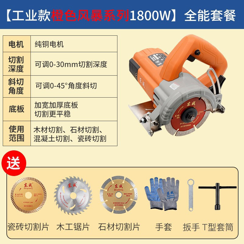 东成 工业切割机 DZE1800-110多功能大功率 1800瓦 大理石混凝土石材开槽云石机电锯切割 单位:台