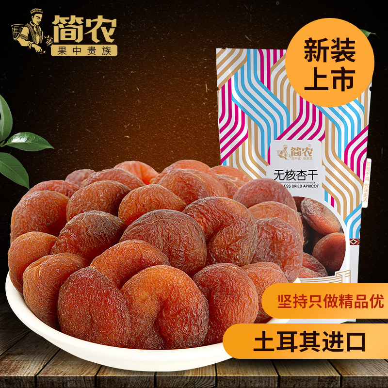 简农无核杏干129g*2袋