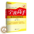 【醉染正版】正版 宁波高手4敢死队涨停秘笈 股票入门基础知识操盘指标K线趋势技术分析新手零基础缠论炒股的智慧实门票K