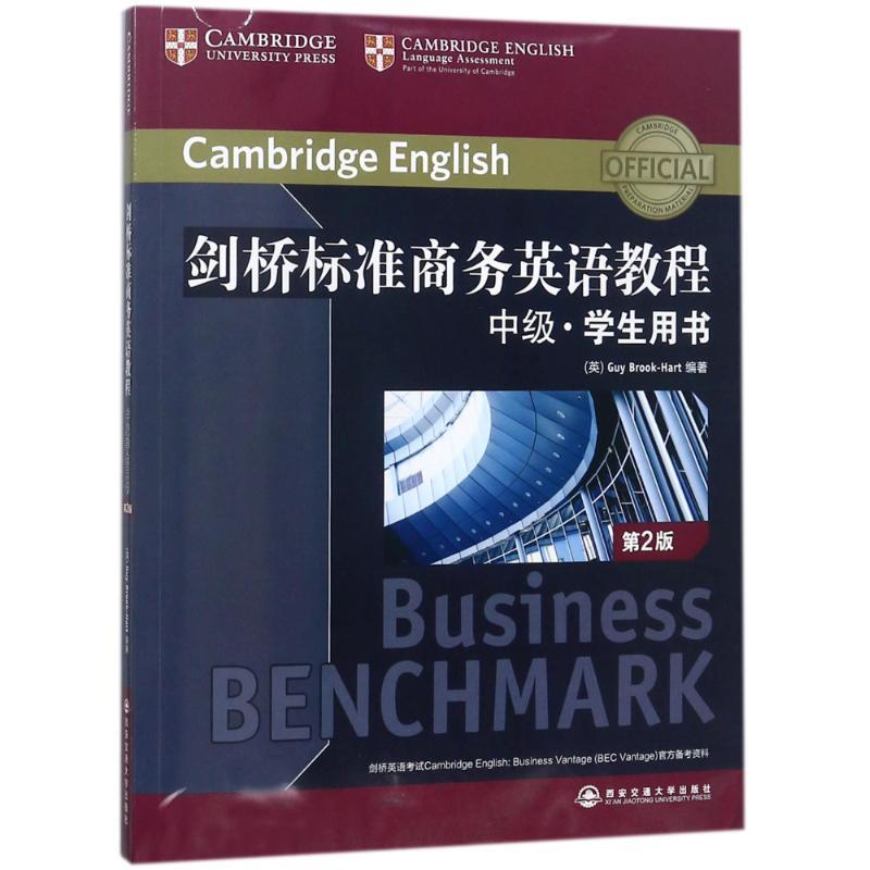 正版新书】中级学生用书(第2版)/剑桥标准商务英语教程(英)盖伊?