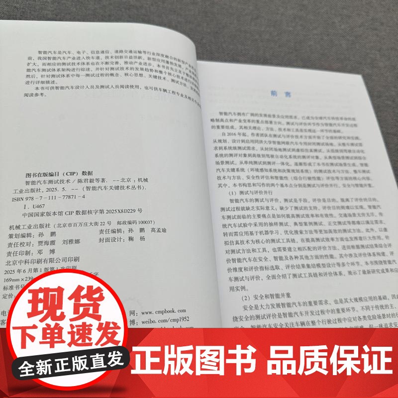 智能汽车测试技术 陈君毅邢星宇朱西产吴新政 立足于整体现状对智能汽车测试体系架构进行综述 供智能汽车设计及测试人员阅读使高清大图