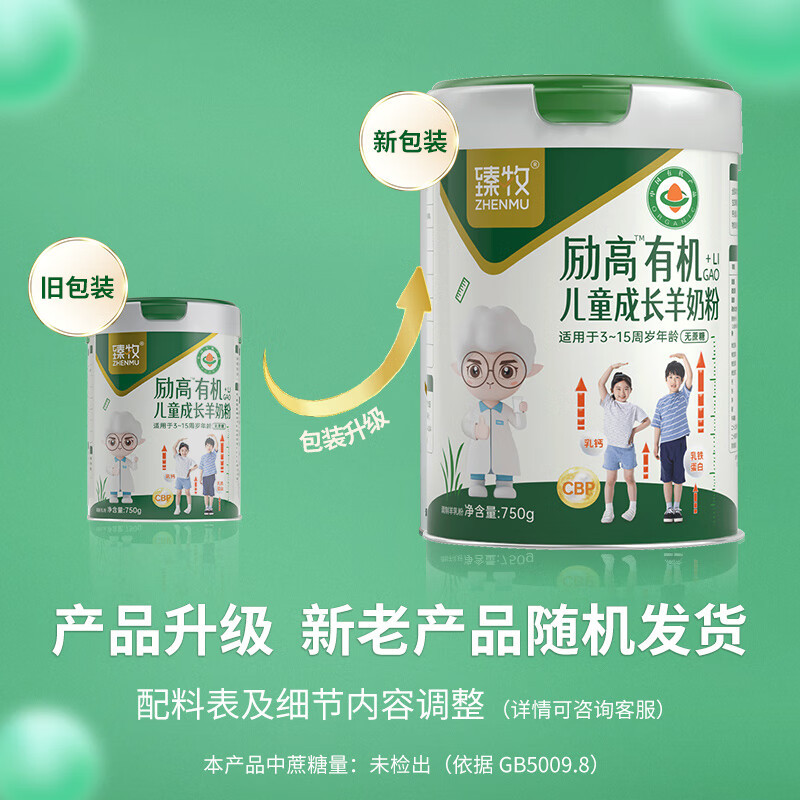 臻牧 励高有机儿童成长羊奶粉 750g*1罐高清大图