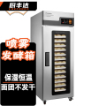 厨丰达 喷雾发酵箱商用 面包醒发箱发酵机雾化加湿智能温控热风循环恒温发泡发酵柜（36层单门款）