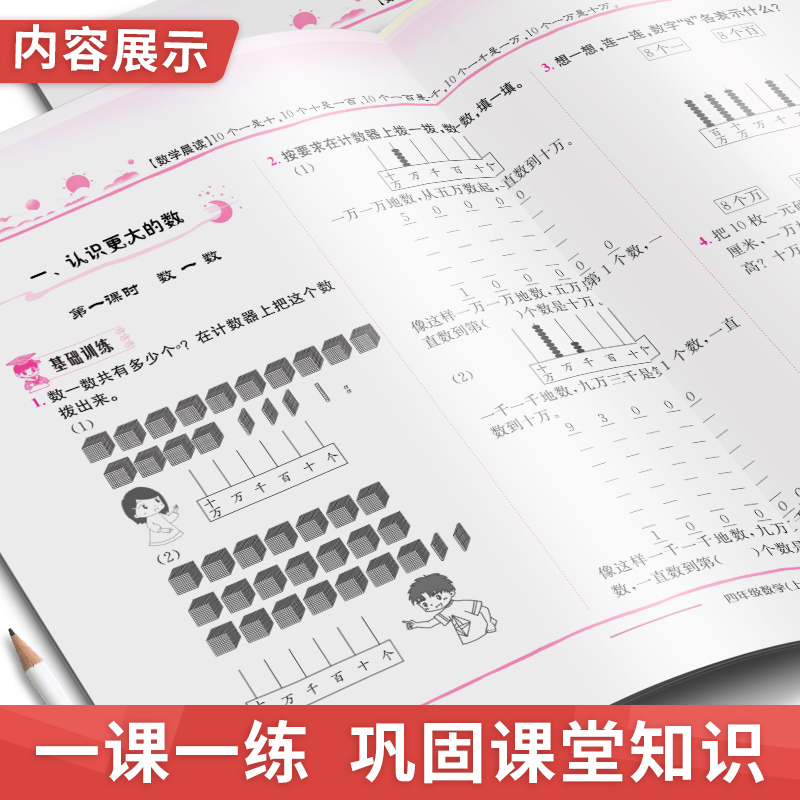 2020秋黄冈小状元四年级上册数学作业本四年级数学上册BS北师版教辅导书 小学生4四年级数学书配套练习题册复习题资料同步