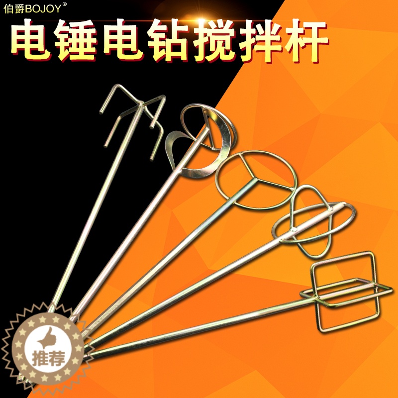 [醉染正版]伯爵电钻电锤搅拌杆搅拌头手枪钻飞机钻油漆搅拌器叶轮式涂料棒高清大图