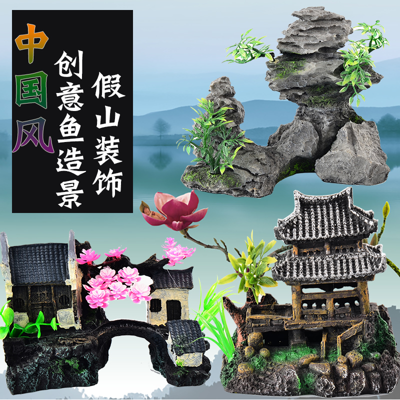 鱼缸假山造景水族用品仿真设计鱼缸装饰造景大号大码假山石小摆件高清大图