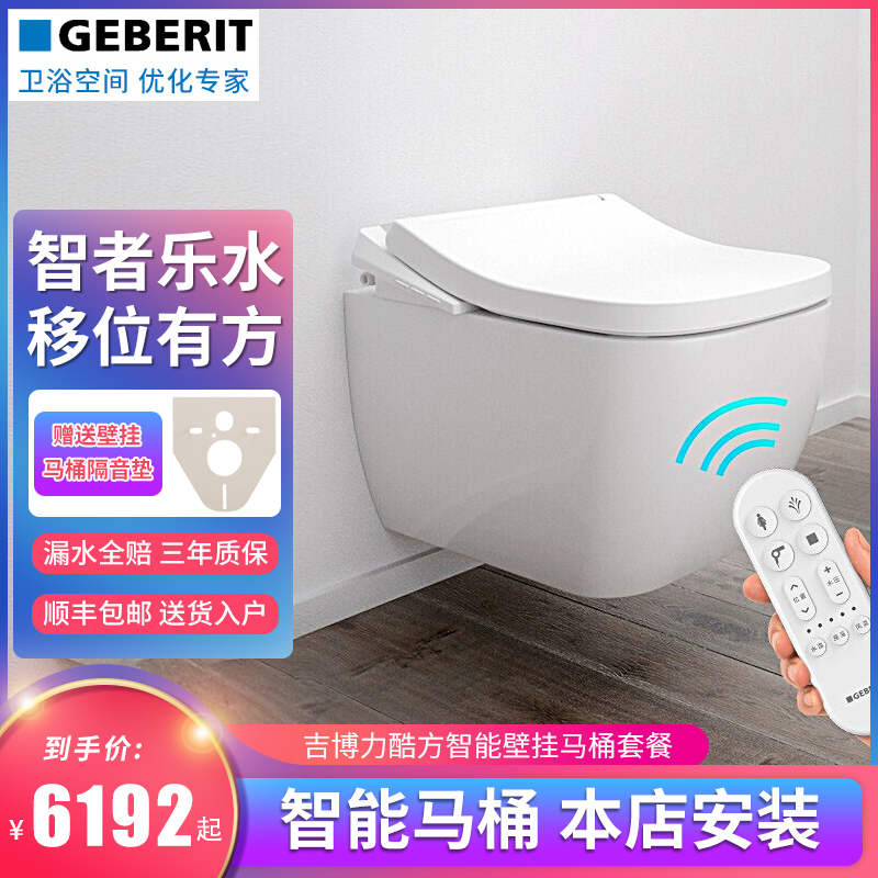 GEBERIT吉博力壁挂式酷方马桶Nuna诺娜即热式智能座便盖套餐