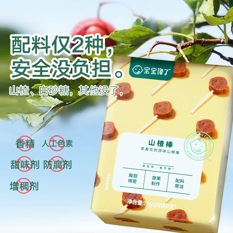 宝宝馋了无添加儿童零食水果条原味山楂棒棒糖单盒装72g
