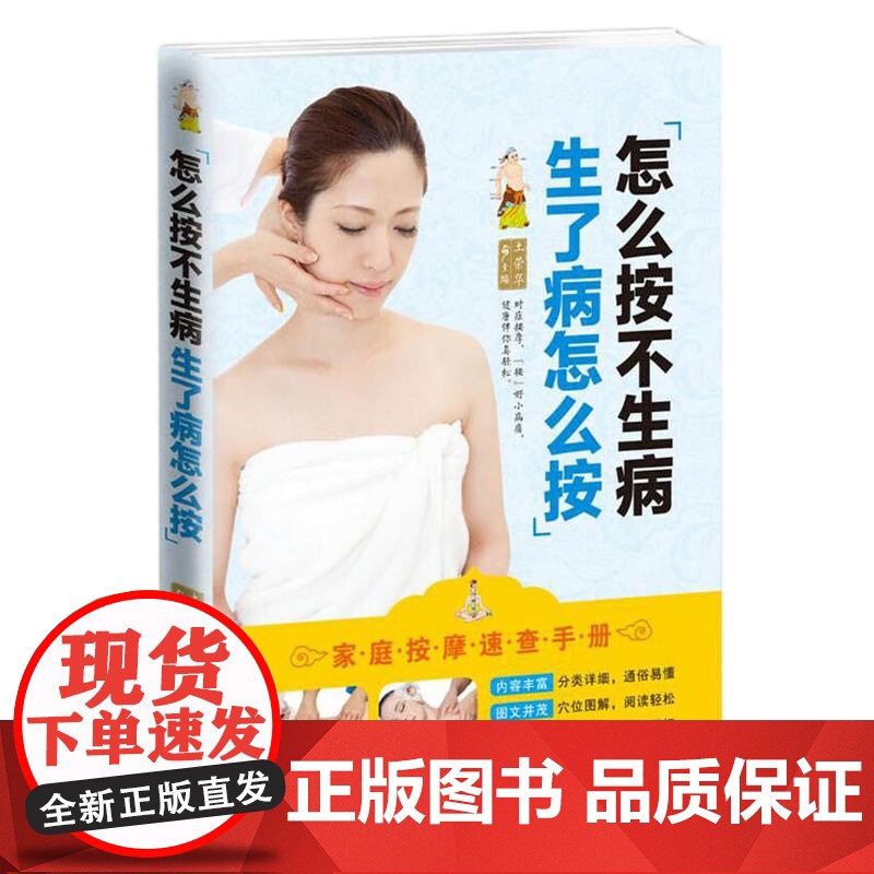 [央视网]怎么按不生病 生了病怎么按 ZK高清大图