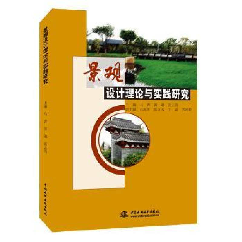 音像景观设计理论与实践研究马菁,郭阳,张云霞主编